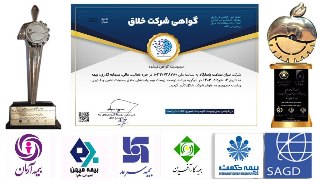 افتخارات شرکت خلاق دندونت (1)